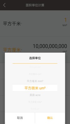 全能计算助手 全能计算助手